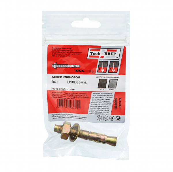 Анкер клиновой 10х65 (1 шт) - пакет Tech-Krep