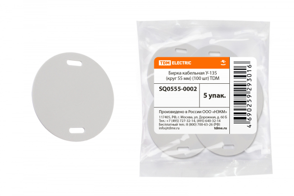 Бирка У-135 (круг 55 мм) (100 шт) TDM