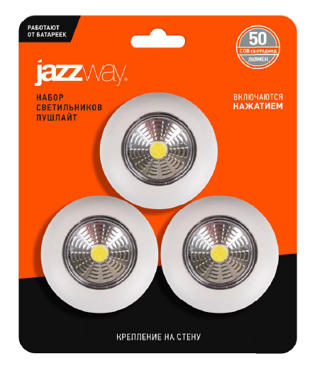 Светильник Jazzway TS4-L1Wx3 3хААА пушлайт белый (3шт)