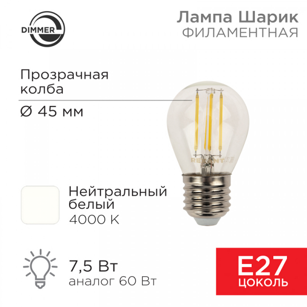 Лампа филаментная REXANT Шарик GL45 7.5 Вт 600 Лм 4000K E27 диммируемая, прозрачная колба 604-128
