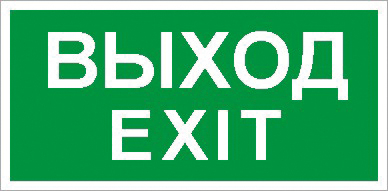 Световые Технологии ПЭУ 011 Выход/Exit (260х130) PC-M /комплект, 2шт./ MIZAR STANDARD