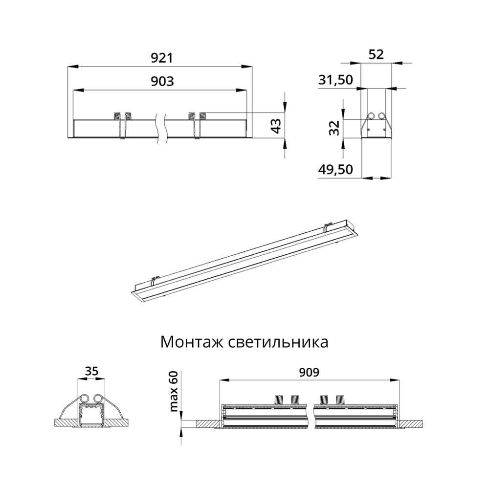 Элегант Встраиваемый 30 900мм CRI80 4000К Опал