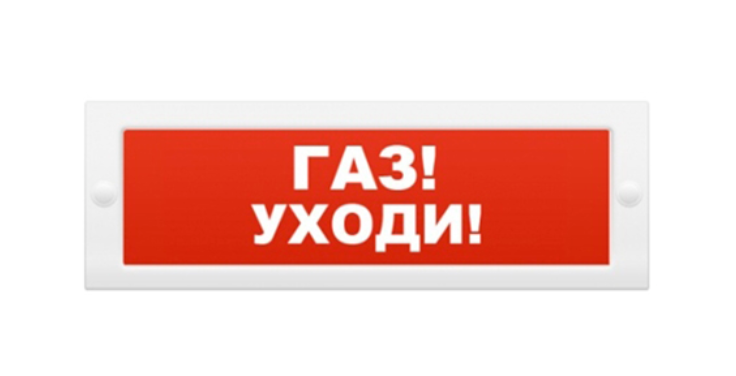 Оповещатель охранно-пожарный ОПОП 1-8 12 В "ГАЗ УХОДИ", фон красный Рубеж