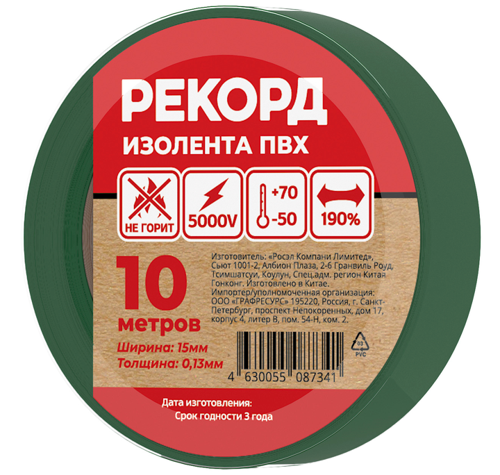 Изолента ПВХ зеленая 15мм 10м РЕКОРД