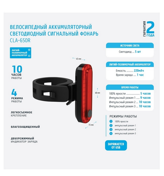Фонарь велосипедный аккумуляторный светодиодный задний "ФОТОН" CL-650R