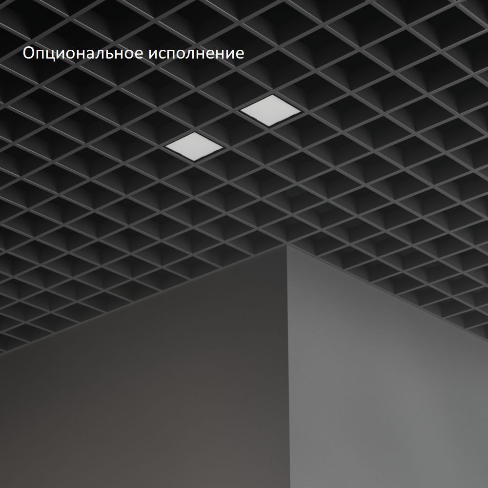 Грильято Мозаик 14 х2 IP40 CRI80 4000К Опал