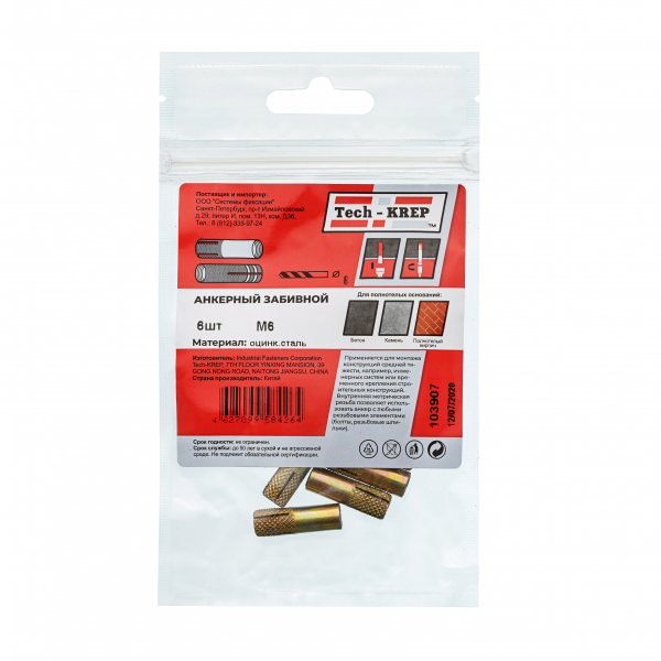 Анкер забиваемый оцинкованный М6 (6 шт) - пакет Tech-Krep
