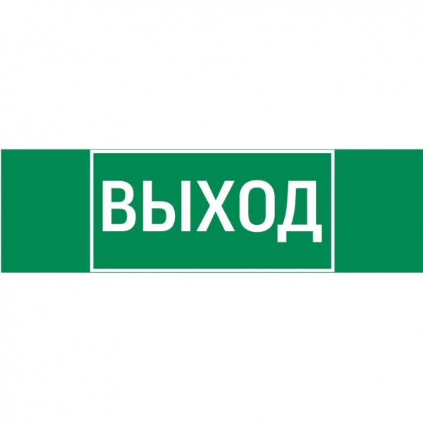 Вартон Пиктограмма "ВЫХОД" 310х90мм для аварийно-эвакуационного светильника Basic IP65
