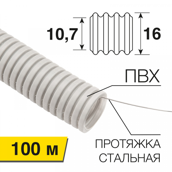 Труба гофрированная ПВХ 16 с зондом ProConnect (уп100м) 28-0016-4 (кратно 100)