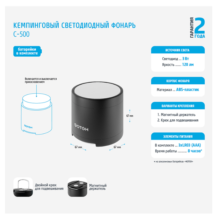 Фонарь светодиодный Фотон С-500 LED 3Вт (3хLR03 в комплекте) магнит, крюк