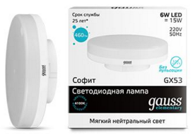 Светодиодная лампа Gauss  6Вт 180-240В 4100K GX53