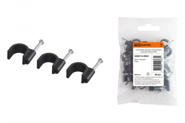 Скоба крепежная для кабеля 8мм круглая пластиковая (черная) (50шт) TDM