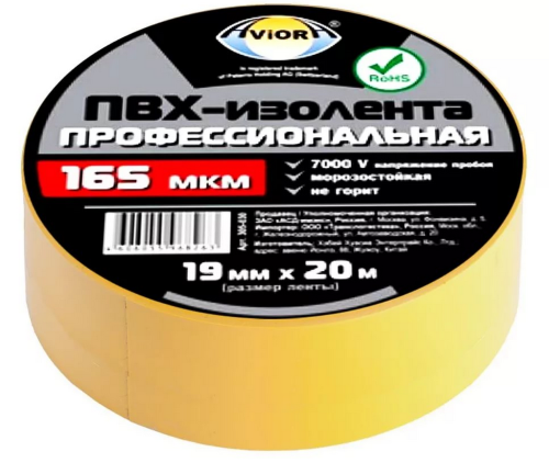Изолента ПВХ желтая 19мм 20м Aviora профессиональная