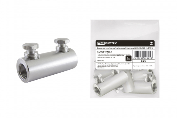 Соединитель болтовой 2CБ-70/120-1кВ TDM