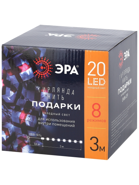 Гирлянда  Нить  Подарки  внутренняя  IP20, 3 м, 8 режимов, холодный свет, провод прозрачный, 220V, ЭРА Б0041895