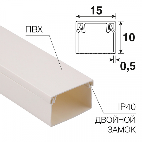 Кабель-канал REXANT 15х10 (140 м/уп) 28-1510-2 (кратно 2)
