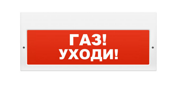 Световое табло с сиреной Молния-24-З (Газ уходи) на защелке,300х130х25 IP51, 100 дБ, 20.4-27.6В, свет-20мА, звук-30мА