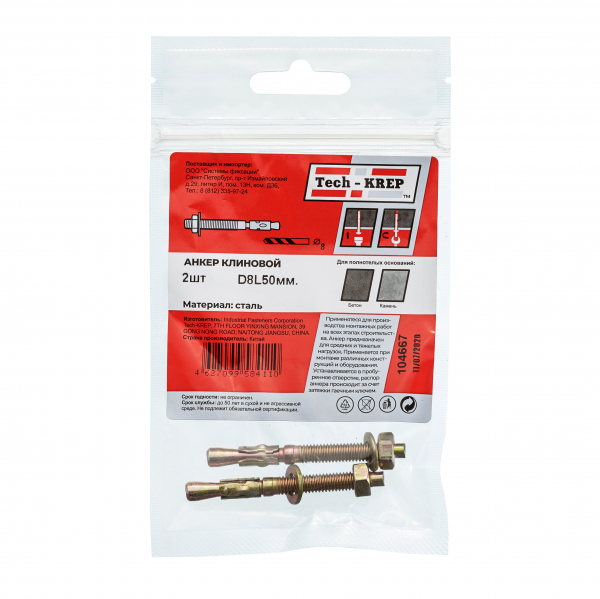 Анкер клиновой 8х50 (2 шт) - пакет Tech-Krep