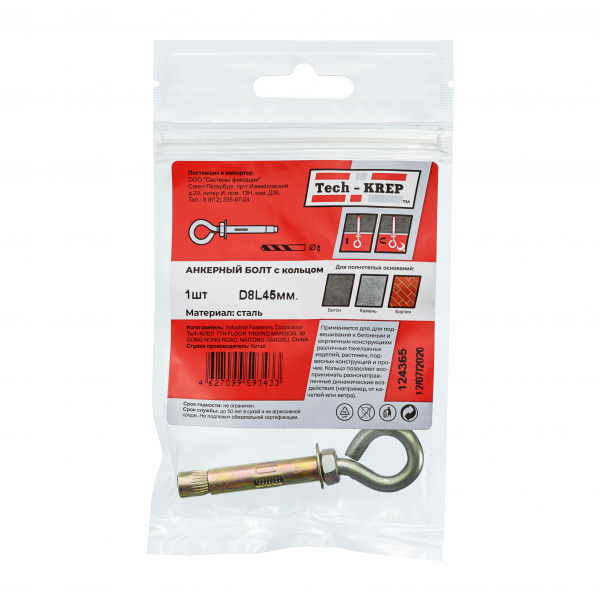 Анкерный болт с кольцом 8х45 (1 шт) - пакет Tech-Krep