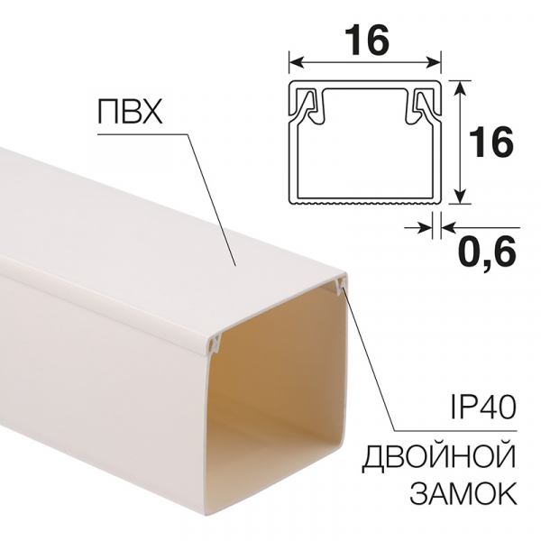 Кабель-канал REXANT 16х16 (84 м/уп) 28-1616-2 (кратно 2)