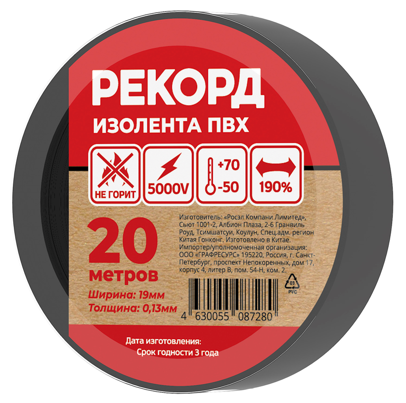 Изолента ПВХ черная 19мм 20м РЕКОРД