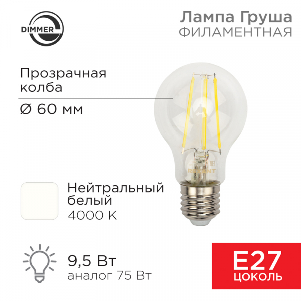 Лампа филаментная REXANT Груша A60 9.5 Вт 1140 Лм 4000K E27 диммируемая, прозрачная колба 604-075