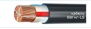 ВВГнг(А)-LS 5х16-0,66 (ож) кабель АКЗ