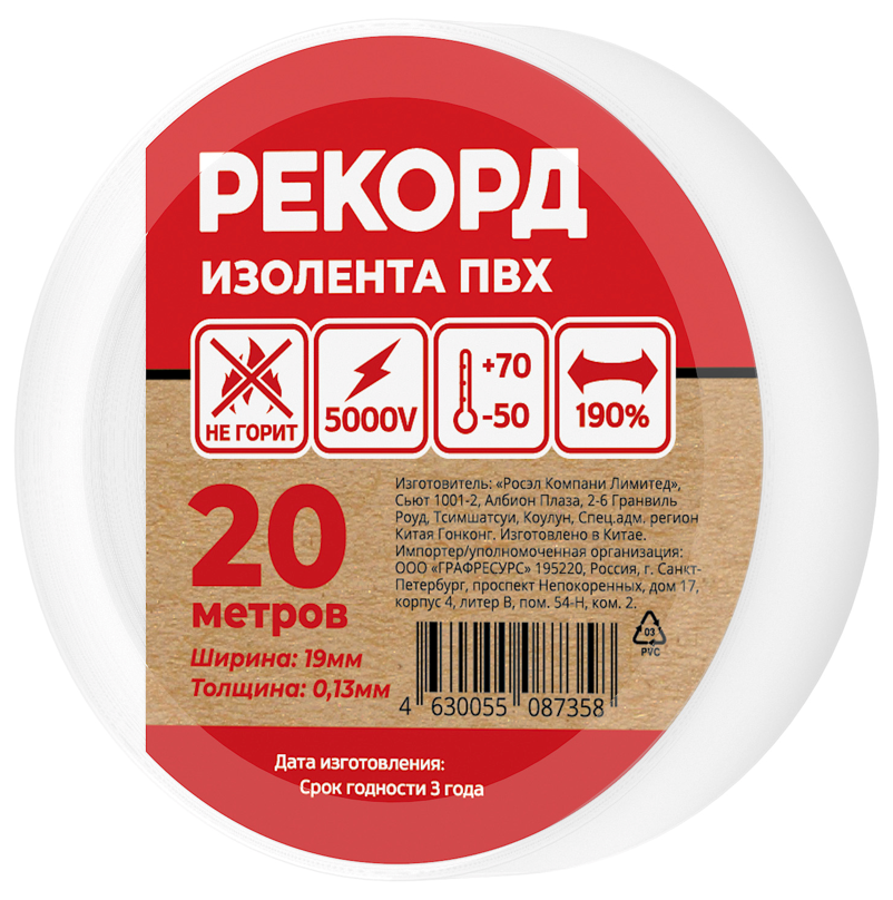 Изолента ПВХ белая 19мм 20м РЕКОРД